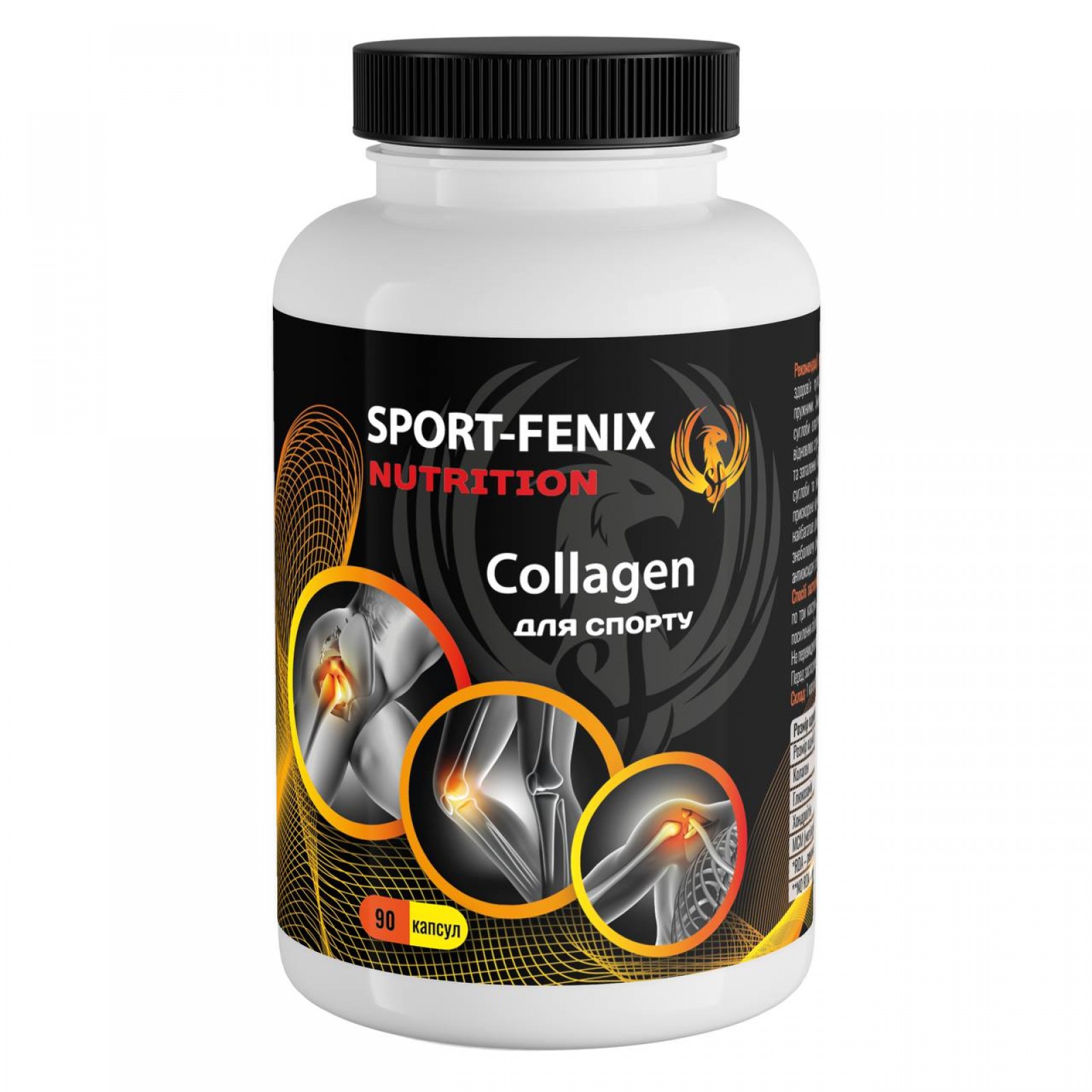 Колаген для спорту SPORT FENIX NUTRITION з хондроїтином, глюкозаміном та МСМ, 90 капсул
